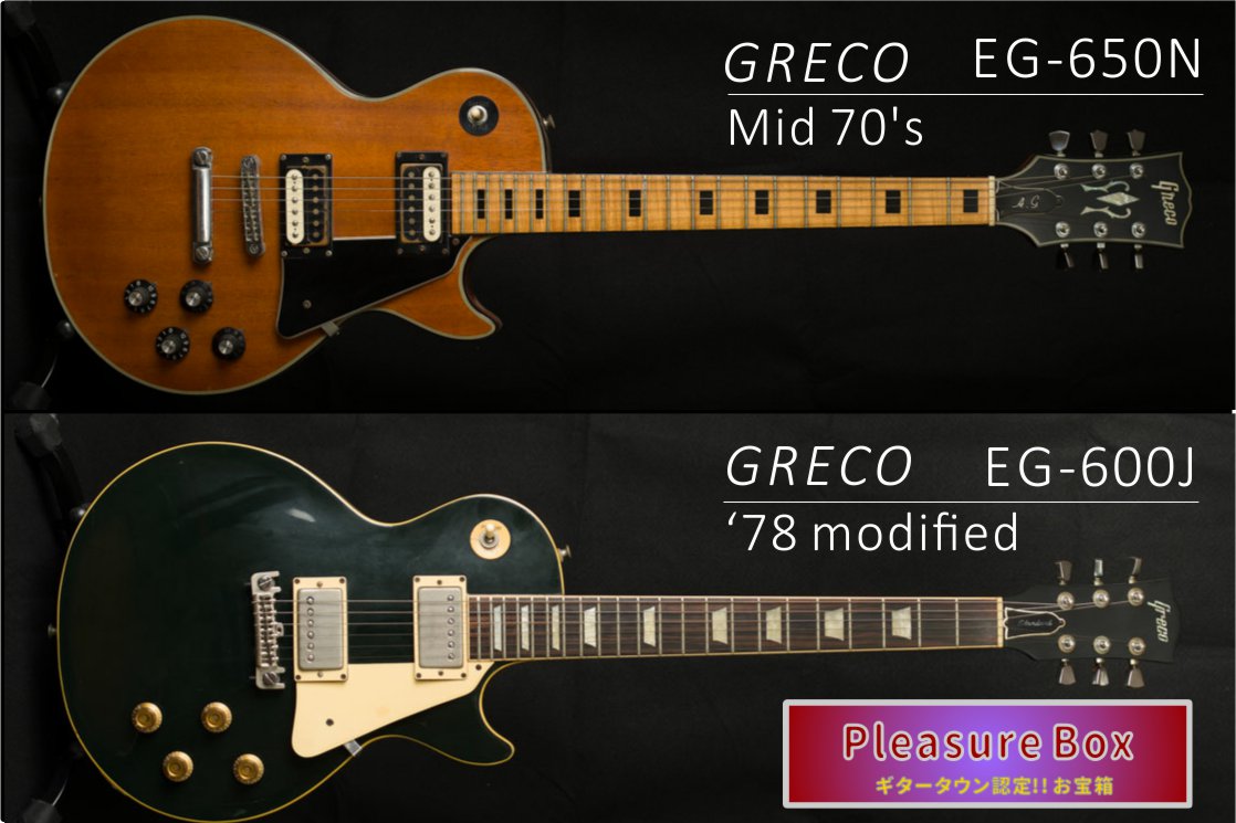 70'sのギタリストを魅了した日本のレガシー GRECO EGから