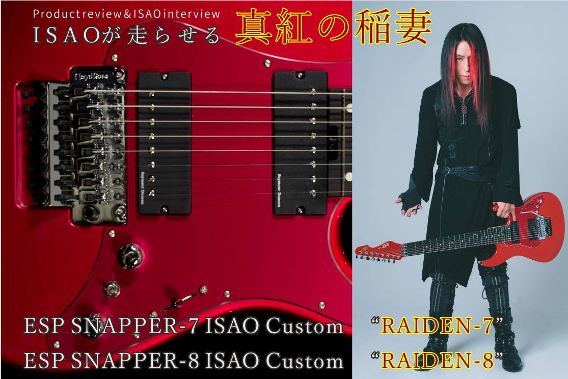 ISAOが走らせる“真紅の稲妻” ESP シグネチャー RAIDEN-7 & 8
