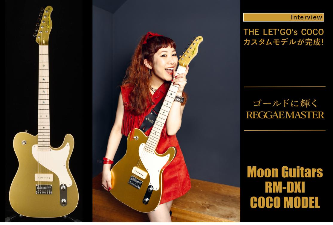 THE LET'GO's COCOのカスタムモデルが完成! Moon Guitars RM-DXI COCO 