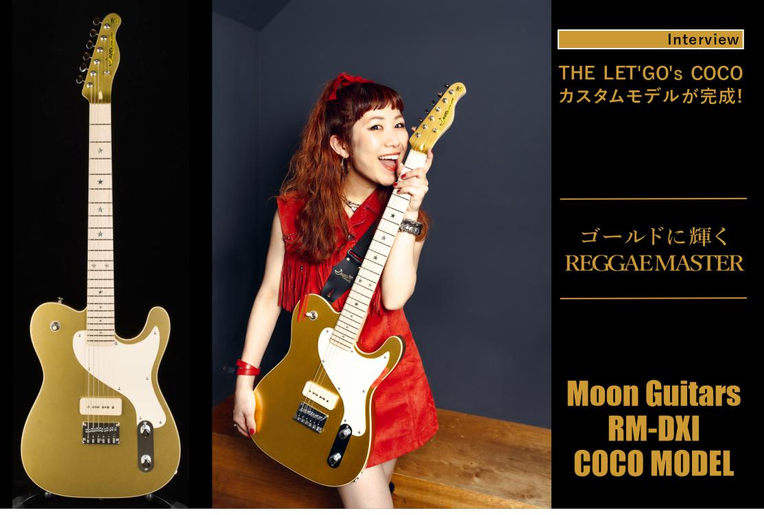 THE LET'GO's COCOのカスタムモデルが完成! Moon Guitars RM-DXI COCO