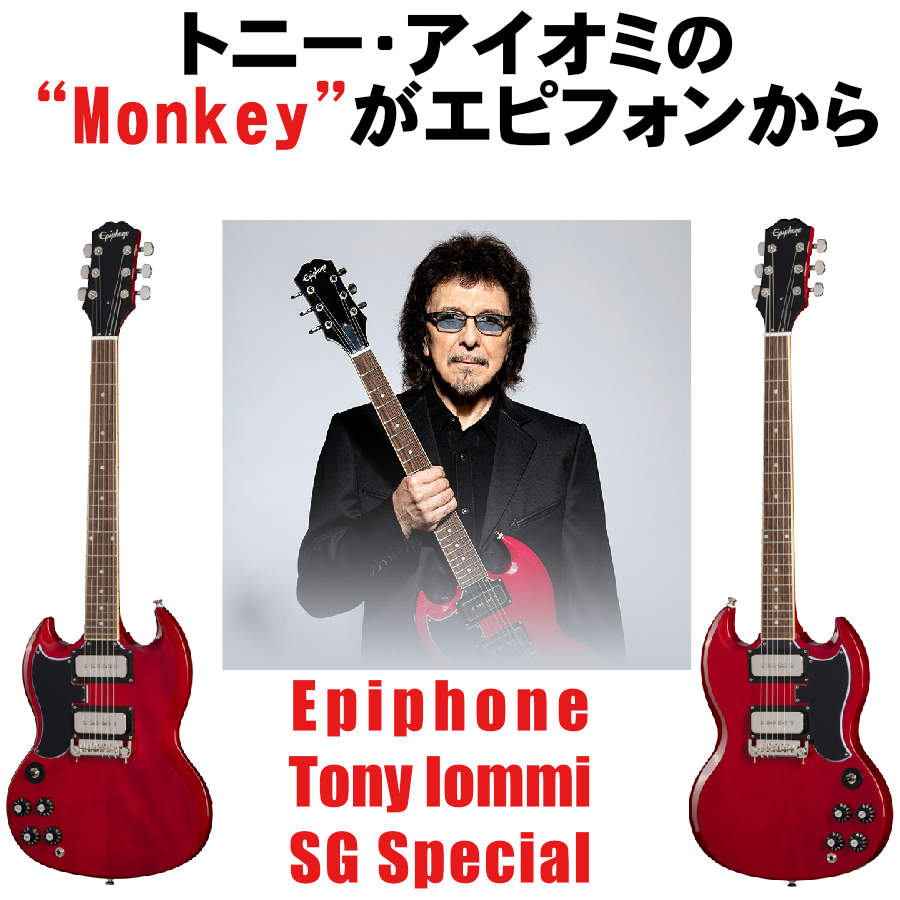Epiphone版Tony Iommi SG Specialが発売